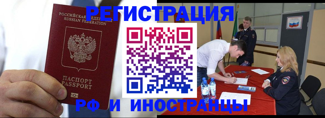 миграционный учет в Горно-Алтайске