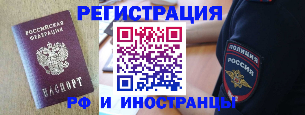 прописка законно в Горно-Алтайске