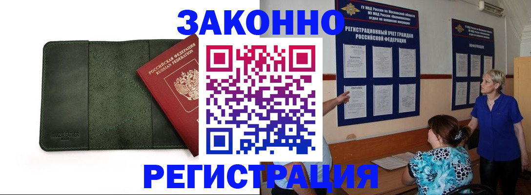 прописка для кредита в Горно-Алтайске