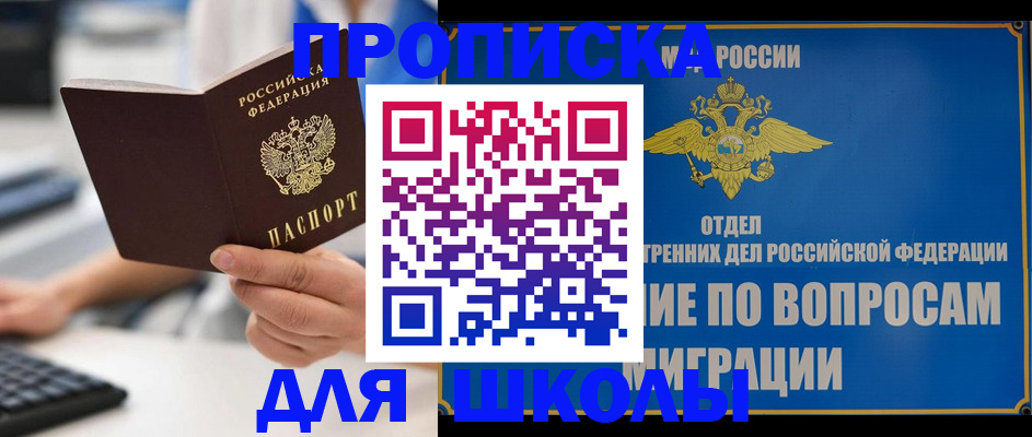 прописка в Горно-Алтайске