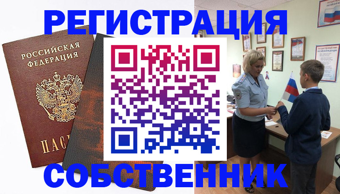 временная регистрация купить в Горно-Алтайске