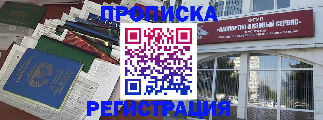 прописка регистрация в Горно-Алтайске