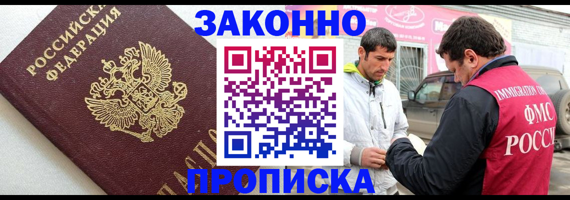 прописка регистрация в Горно-Алтайске